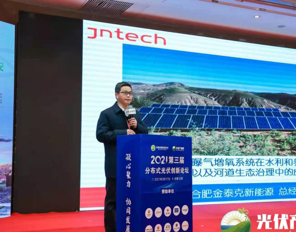 Jntech Lectured on the The 3rd Forum of Distributed PV innovation